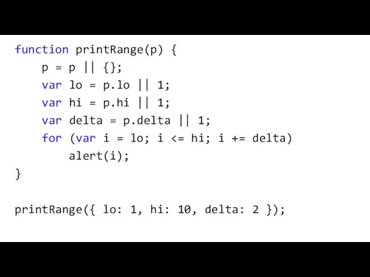 function printRange(p) { p = p || {}; var lo = p.lo