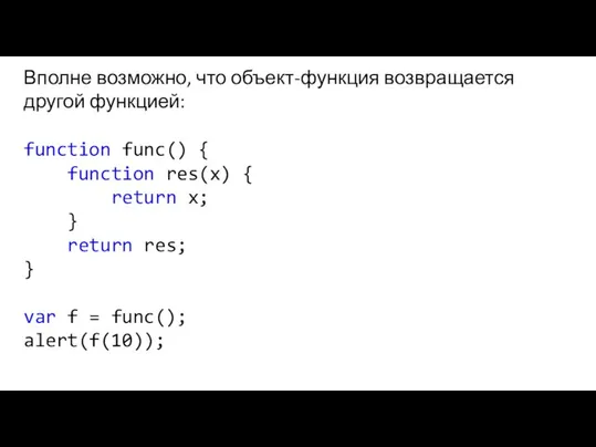 Вполне возможно, что объект-функция возвращается другой функцией: function func() { function res(x)