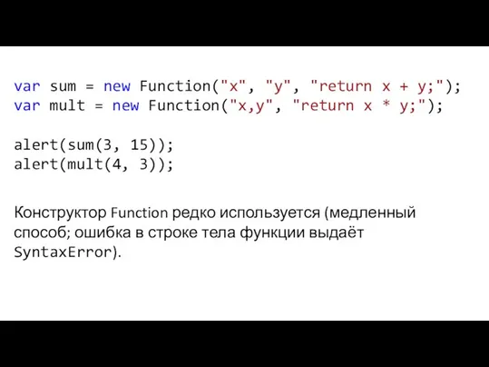 var sum = new Function("x", "y", "return x + y;"); var mult