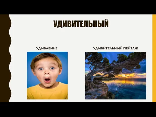 УДИВИТЕЛЬНЫЙ УДИВЛЕНИЕ УДИВИТЕЛЬНЫЙ ПЕЙЗАЖ