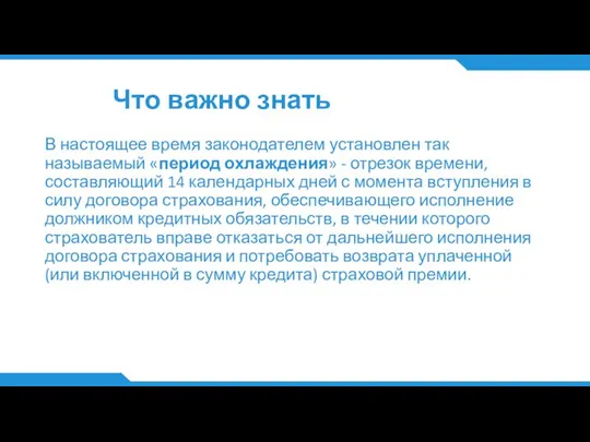 Что важно знать В настоящее время законодателем установлен так называемый «период охлаждения»