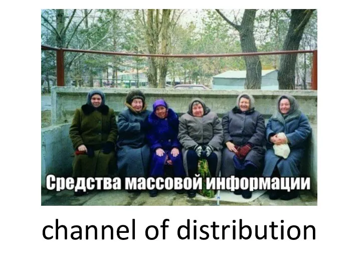 channel of distribution