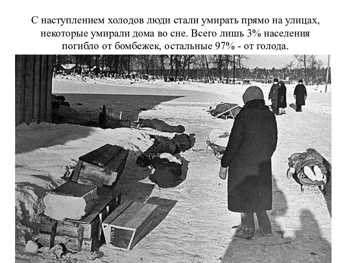 С наступлением холодов люди стали умирать прямо на улицах, некоторые умирали дома