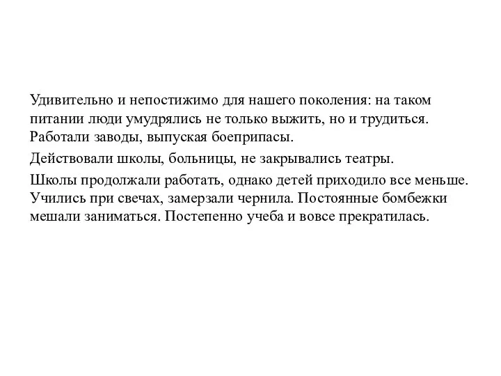 Удивительно и непостижимо для нашего поколения: на таком питании люди умудрялись не