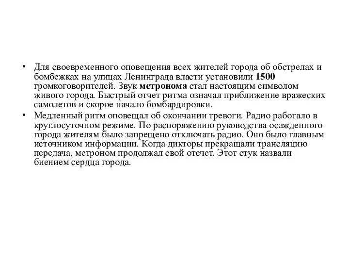 Для своевременного оповещения всех жителей города об обстрелах и бомбежках на улицах