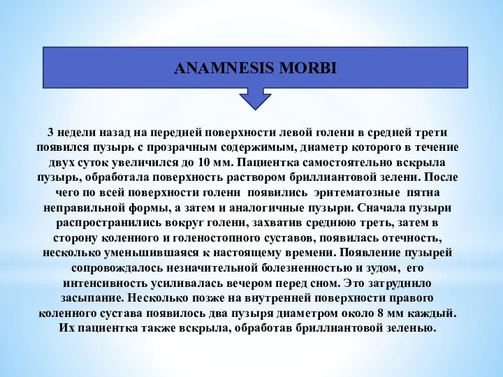 3 недели назад на передней поверхности левой голени в средней трети появился