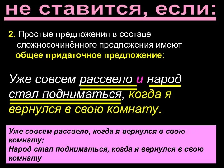 Уже совсем рассвело и народ стал подниматься, когда я вернулся в свою