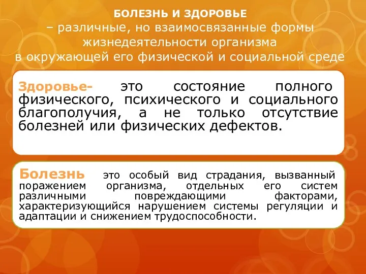 Здоровье- это состояние полного физического, психического и социального благополучия, а не только