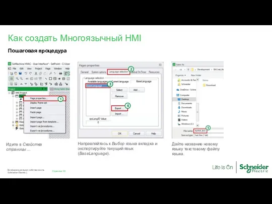 Идите в Свойства страницы… Пошаговая процедура Как создать Многоязычный HMI Направляйтесь к