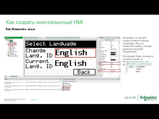 Как Изменить язык Как создать многоязычный HMI Например, вы можете создать новую