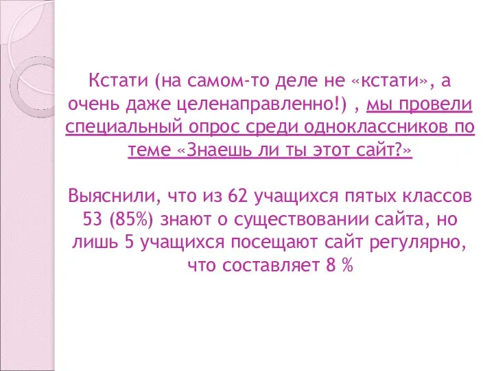 Кстати (на самом-то деле не «кстати», а очень даже целенаправленно!) , мы