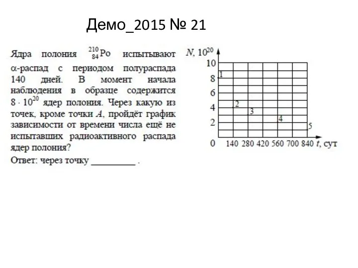 Демо_2015 № 21