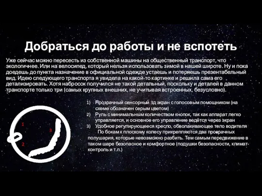 Добраться до работы и не вспотеть Уже сейчас можно пересесть из собственной