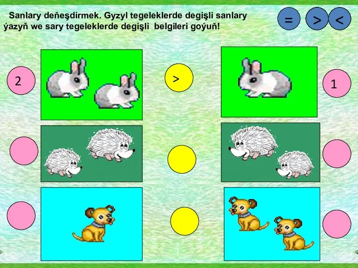 Sanlary deňeşdirmek. Gyzyl tegeleklerde degişli sanlary ýazyň we sary tegeleklerde degişli belgileri