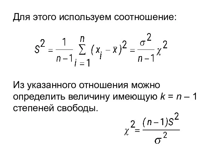 Для этого используем соотношение: Из указанного отношения можно определить величину имеющую k