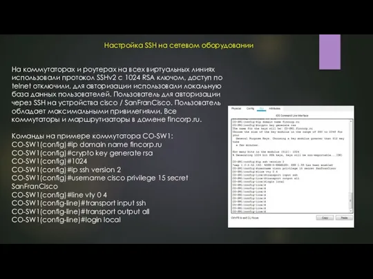 Настройка SSH на сетевом оборудовании На коммутаторах и роутерах на всех виртуальных