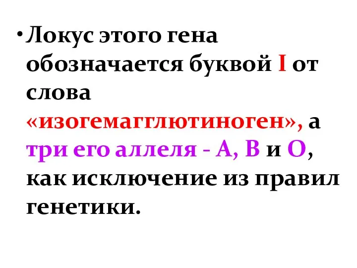 Локус этого гена обозначается буквой I от слова «изогемагглютиноген», а три его