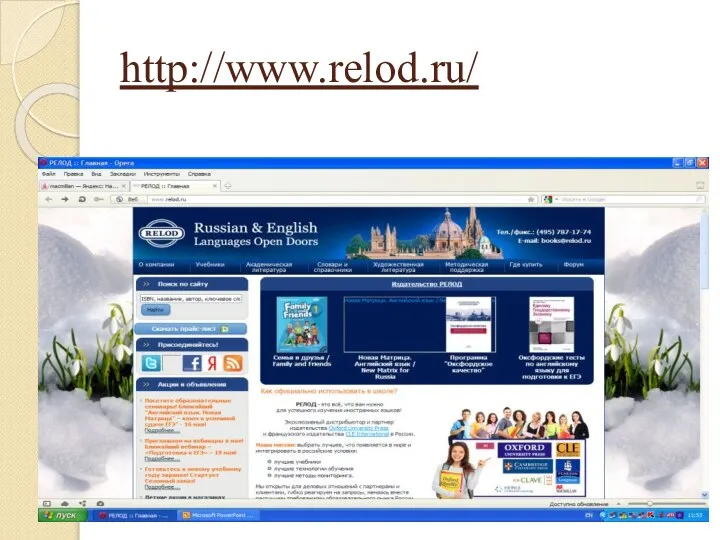 http://www.relod.ru/