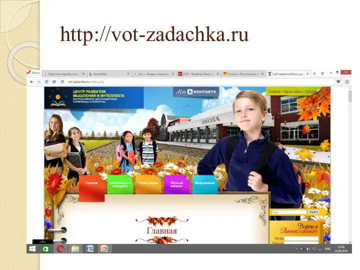 http://vot-zadachka.ru