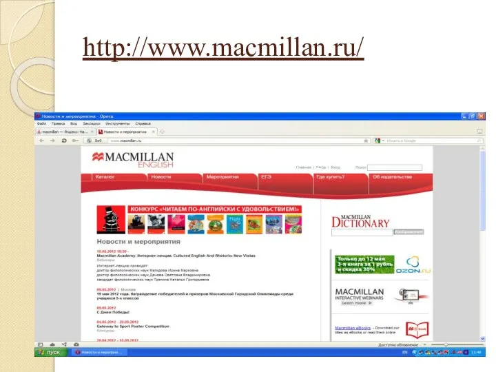 http://www.macmillan.ru/