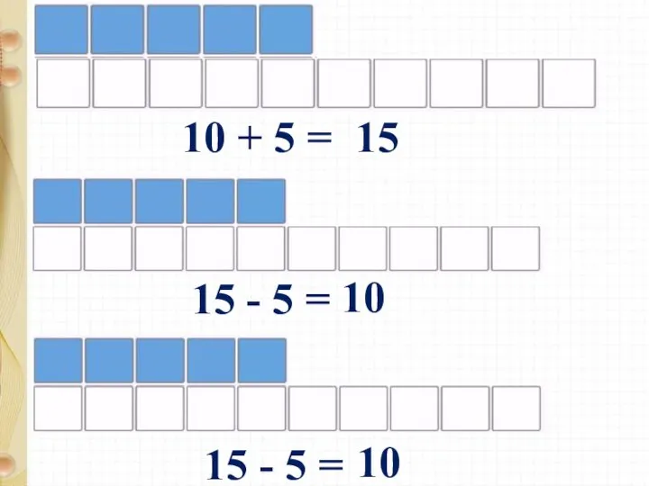 10 + 5 = 15 15 - 5 = 10 15 - 5 = 10