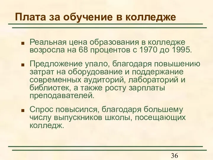 Плата за обучение в колледже Реальная цена образования в колледже возросла на