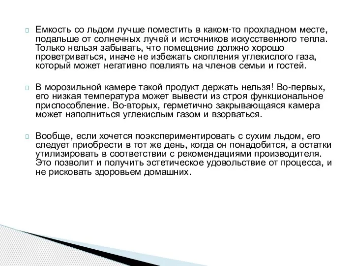 Емкость со льдом лучше поместить в каком-то прохладном месте, подальше от солнечных