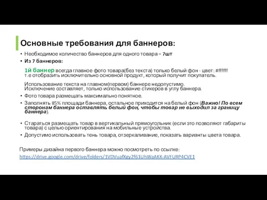 Необходимое количество баннеров для одного товара = 7шт Из 7 баннеров: 1й