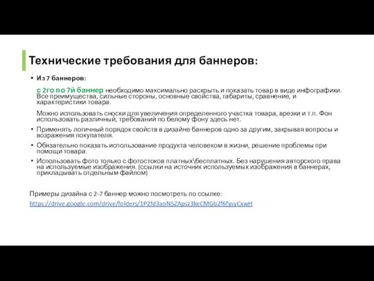 Технические требования для баннеров: Из 7 баннеров: с 2го по 7й баннер