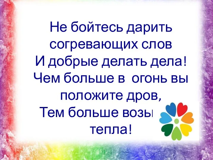 Открытки к 1 октября» «Голубь мира» Не бойтесь дарить согревающих слов И