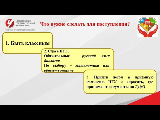 Что нужно сделать для поступления? 1. Быть классным 2. Сдать ЕГЭ: Обязательные