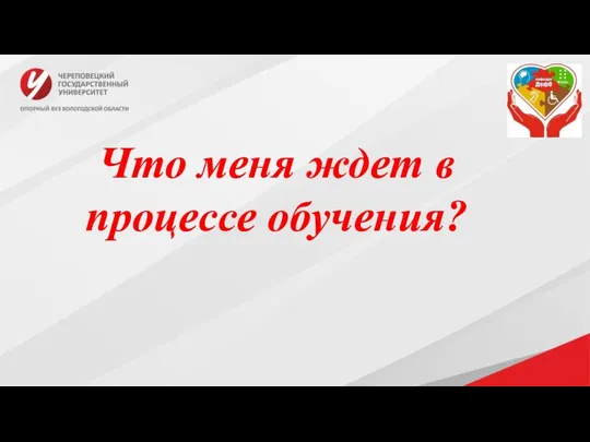 Что меня ждет в процессе обучения?