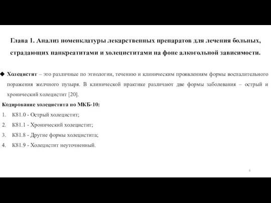 Холецистит – это различные по этиологии, течению и клиническим проявлениям формы воспалительного