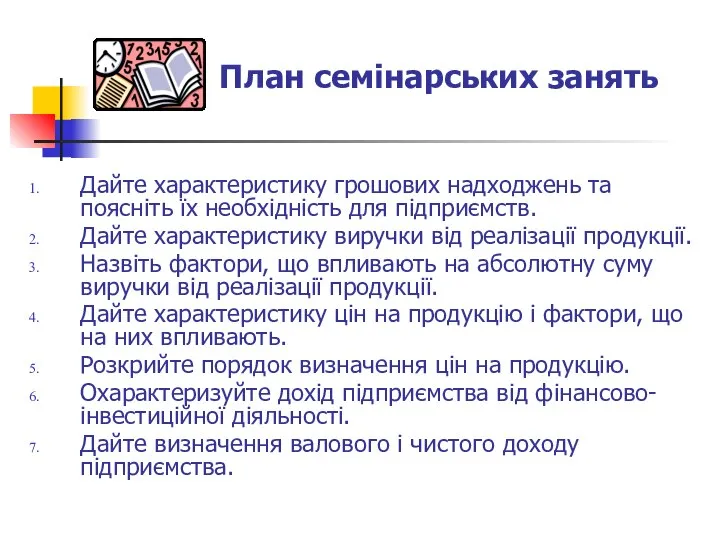 Дайте характеристику грошових надходжень та поясніть їх необхідність для підприємств. Дайте характеристику