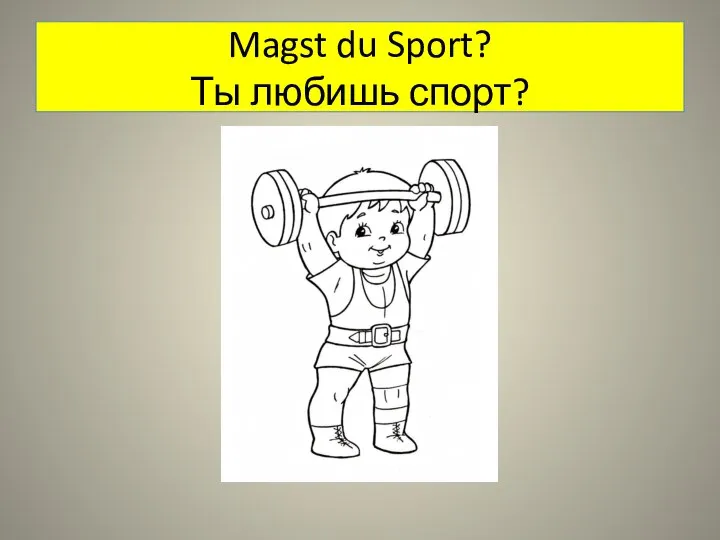 Magst du Sport? Ты любишь спорт?