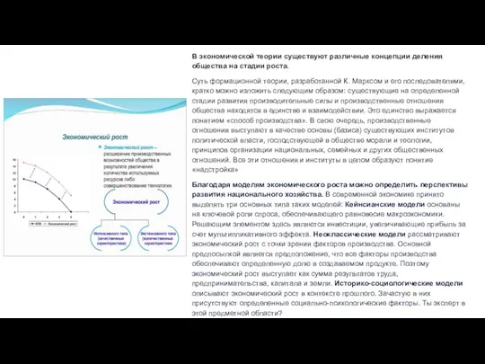 В экономической теории существуют различные концепции деления общества на стадии роста. Суть