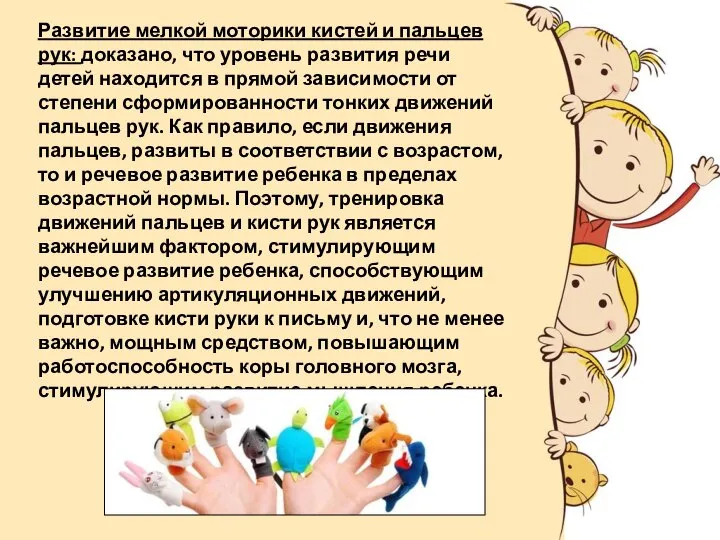 Развитие мелкой моторики кистей и пальцев рук: доказано, что уровень развития речи