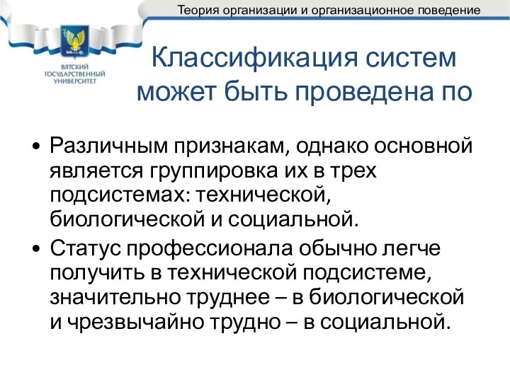 Классификация систем может быть проведена по Различным признакам, однако основной является группировка