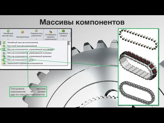 Массивы компонентов Построение массива компонентов на основе другого массива компонентов.