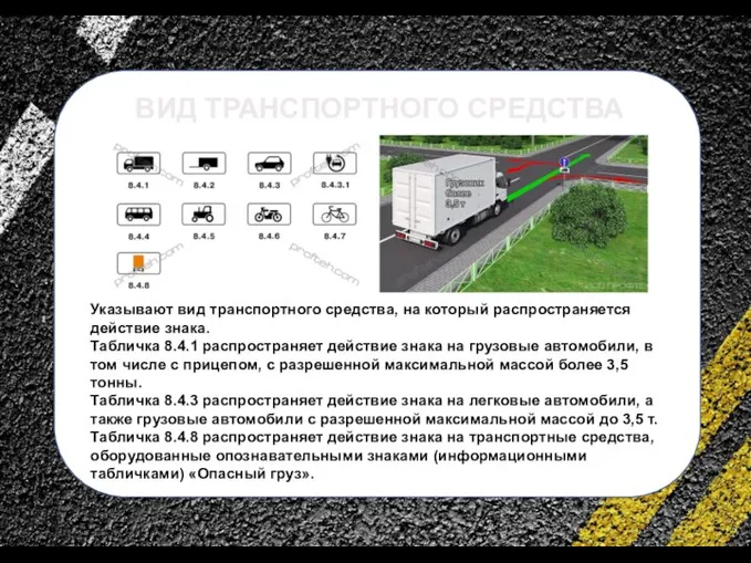 сс ВИД ТРАНСПОРТНОГО СРЕДСТВА Указывают вид транспортного средства, на который распространяется действие