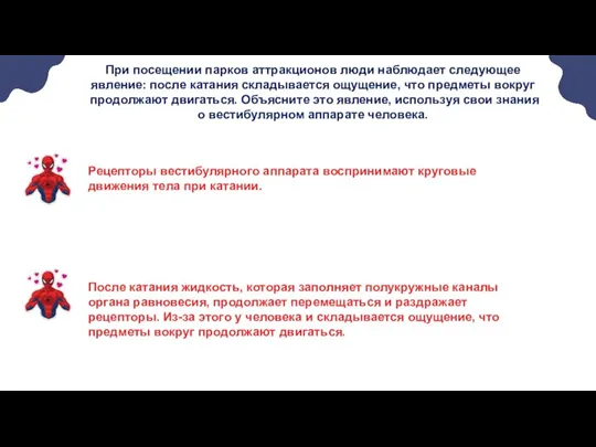 При посещении парков аттракционов люди наблюдает следующее явление: после катания складывается ощущение,