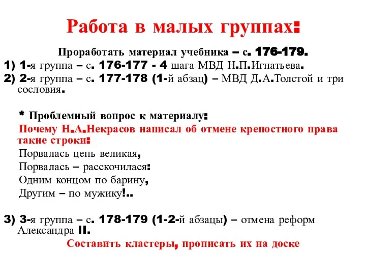 Работа в малых группах: Проработать материал учебника – с. 176-179. 1) 1-я