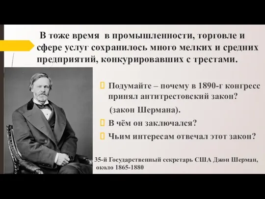 В тоже время в промышленности, торговле и сфере услуг сохранилось много мелких