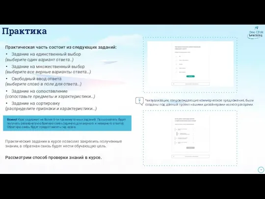 Практика Практическая часть состоит из следующих заданий: Задание на единственный выбор (выберите