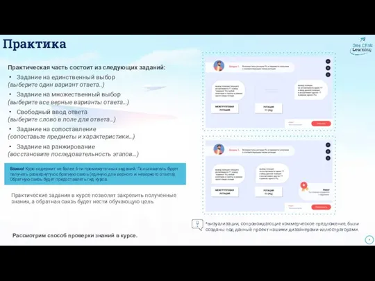 Практика Практическая часть состоит из следующих заданий: Задание на единственный выбор (выберите