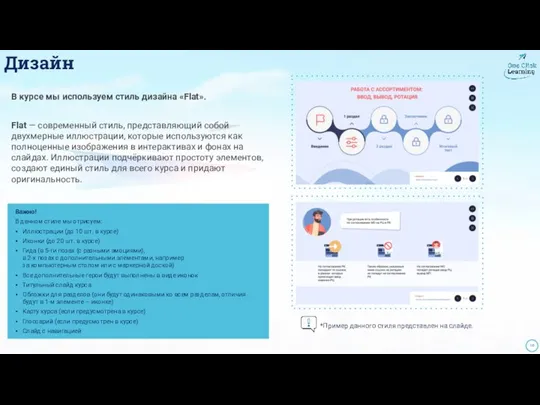 Дизайн В курсе мы используем стиль дизайна «Flat». Flat — современный стиль,