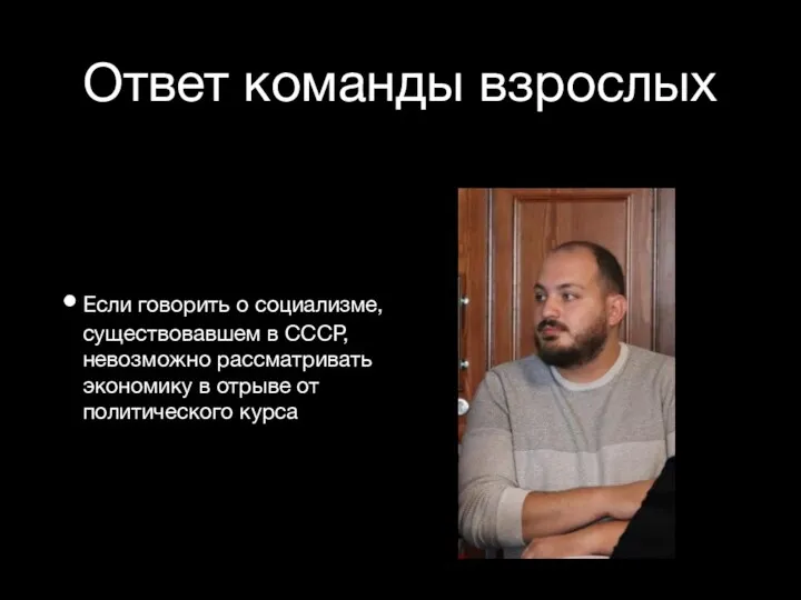 Ответ команды взрослых Если говорить о социализме, существовавшем в СССР, невозможно рассматривать