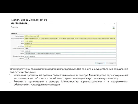 1 Этап. Вносим сведения об организации: Для корректного прохождения сведений необходимых для