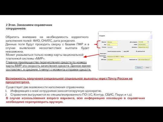 2 Этап. Заполняем справочник сотрудников: Существует две возможности наполнения справочника: Информация о