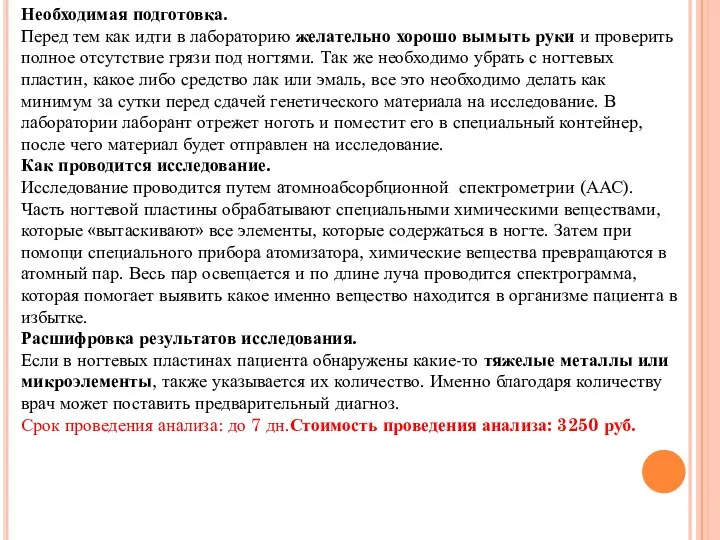 Необходимая подготовка. Перед тем как идти в лабораторию желательно хорошо вымыть руки